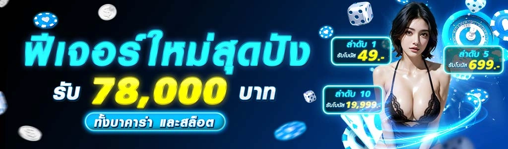 bonus899